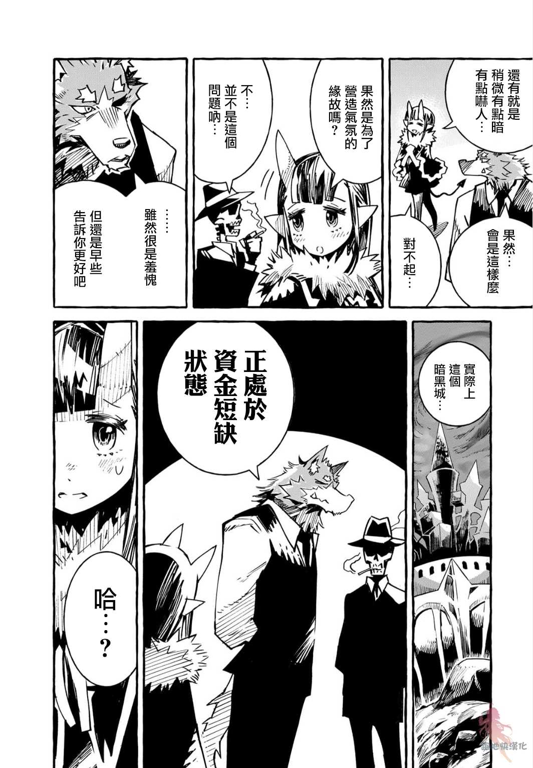 《株式会社暗黑城的LAST BOSS酱》漫画最新章节第4话免费下拉式在线观看章节第【10】张图片