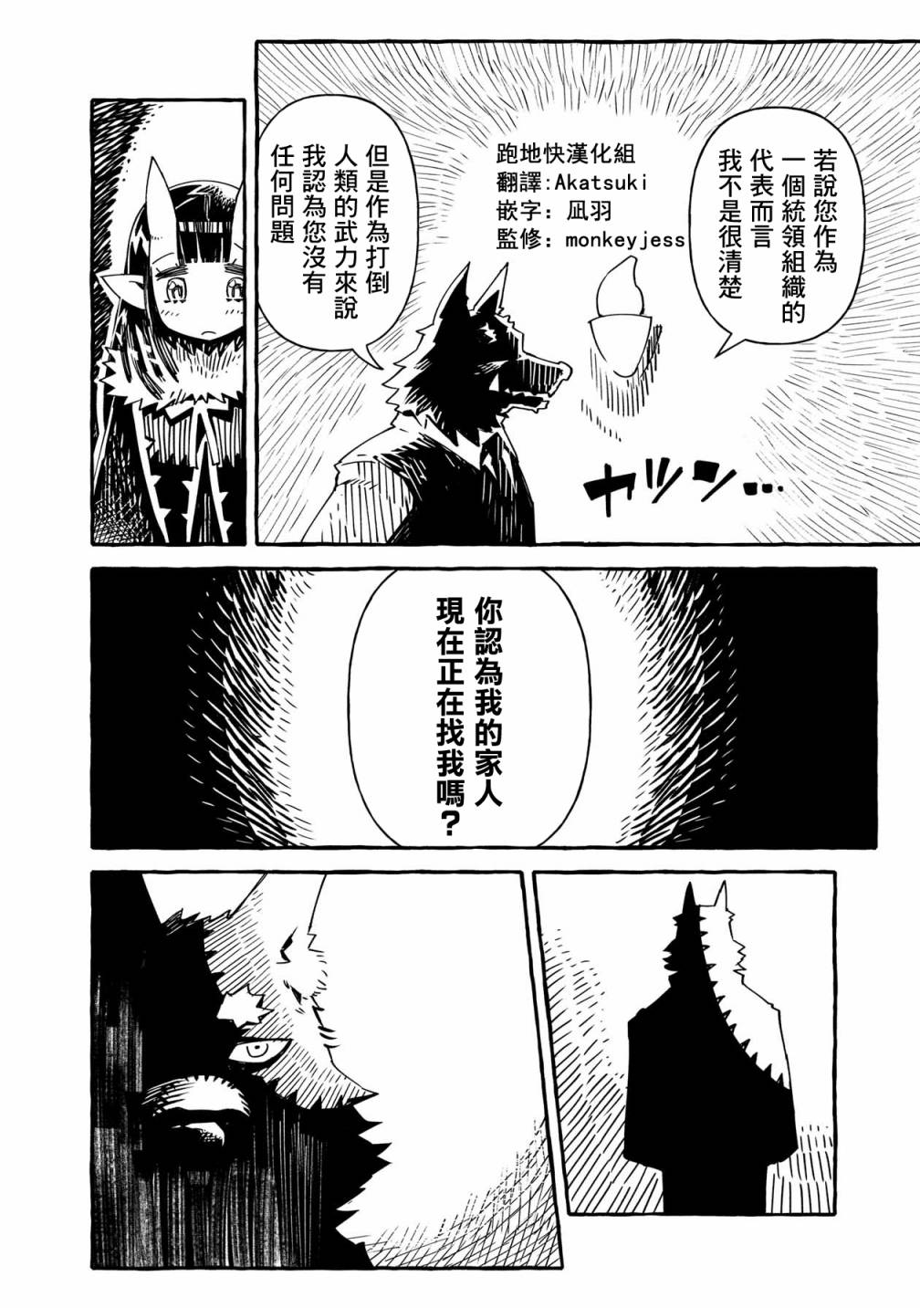 《株式会社暗黑城的LAST BOSS酱》漫画最新章节第12话免费下拉式在线观看章节第【2】张图片