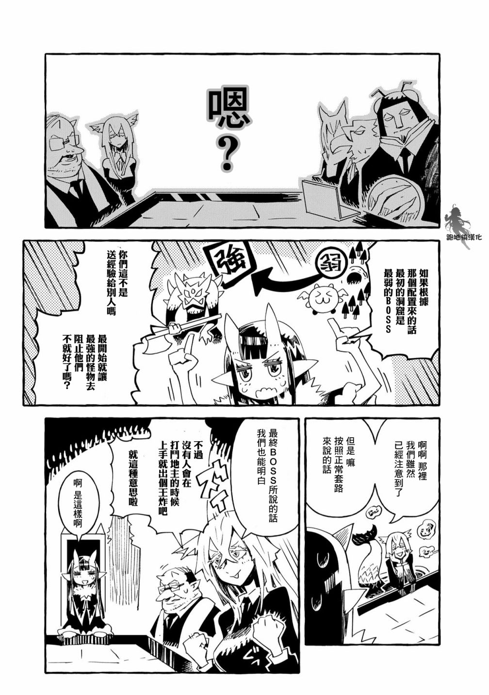 《株式会社暗黑城的LAST BOSS酱》漫画最新章节第11话免费下拉式在线观看章节第【13】张图片