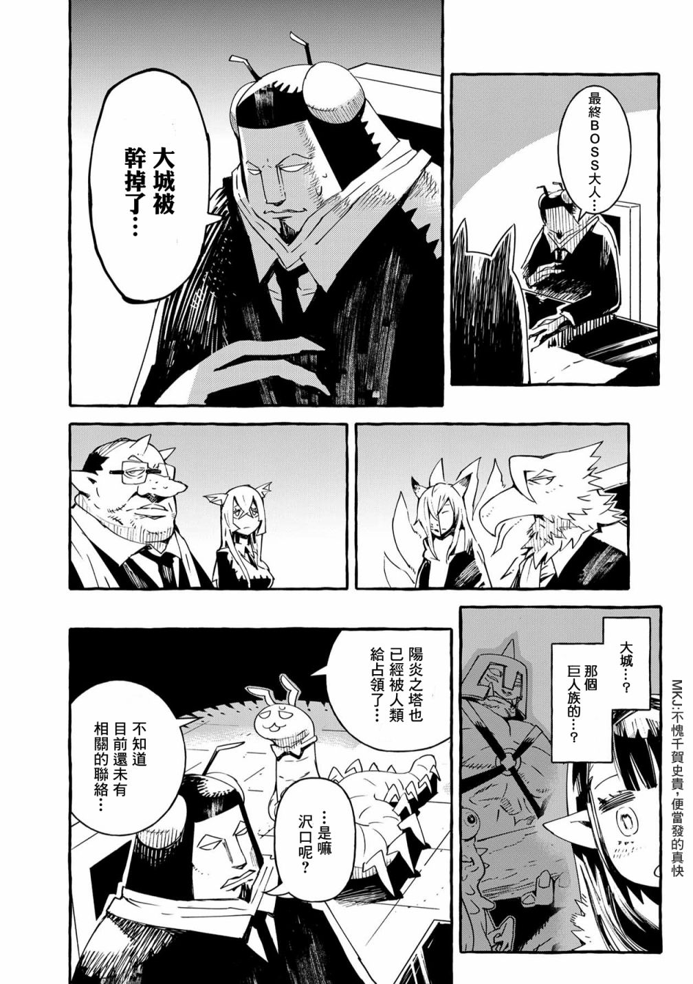 《株式会社暗黑城的LAST BOSS酱》漫画最新章节第11话免费下拉式在线观看章节第【16】张图片