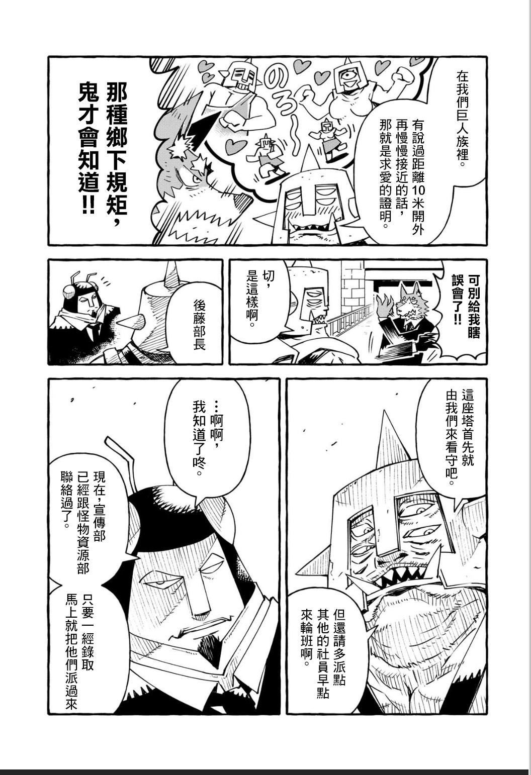 《株式会社暗黑城的LAST BOSS酱》漫画最新章节第8话免费下拉式在线观看章节第【12】张图片