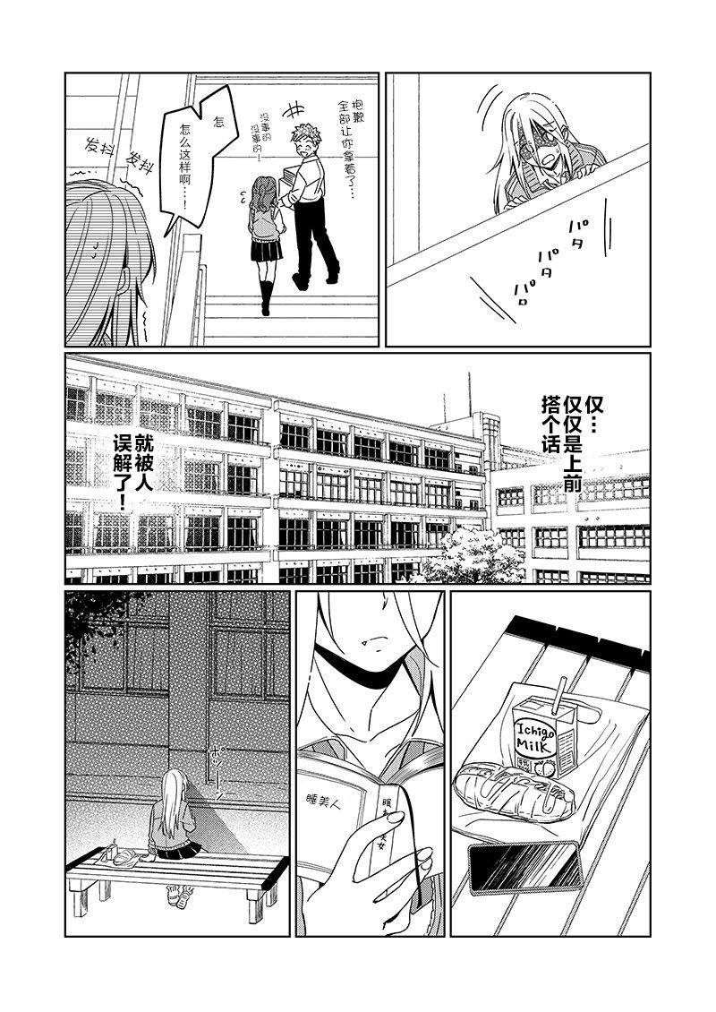 《那一天的你、有樱花般的芬芳》漫画最新章节第1话免费下拉式在线观看章节第【8】张图片