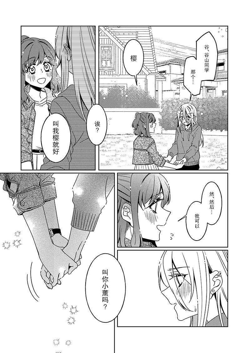 《那一天的你、有樱花般的芬芳》漫画最新章节第1话免费下拉式在线观看章节第【31】张图片