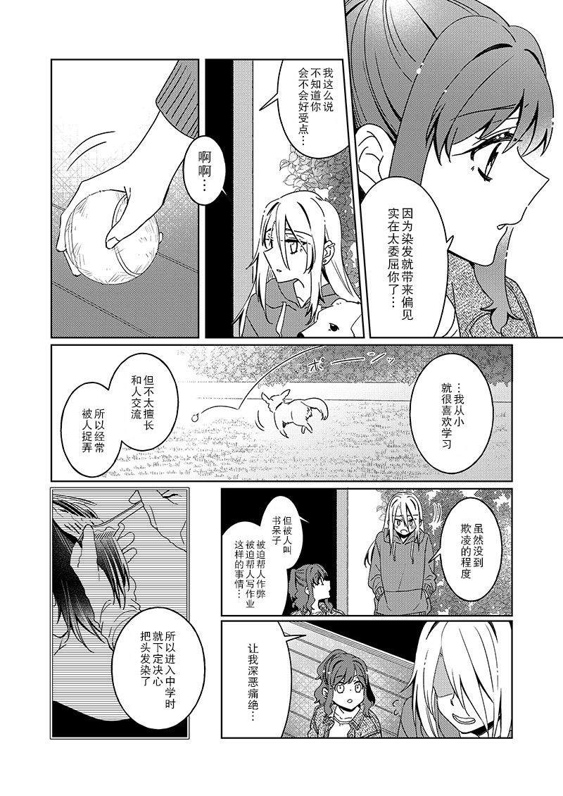 《那一天的你、有樱花般的芬芳》漫画最新章节第1话免费下拉式在线观看章节第【24】张图片