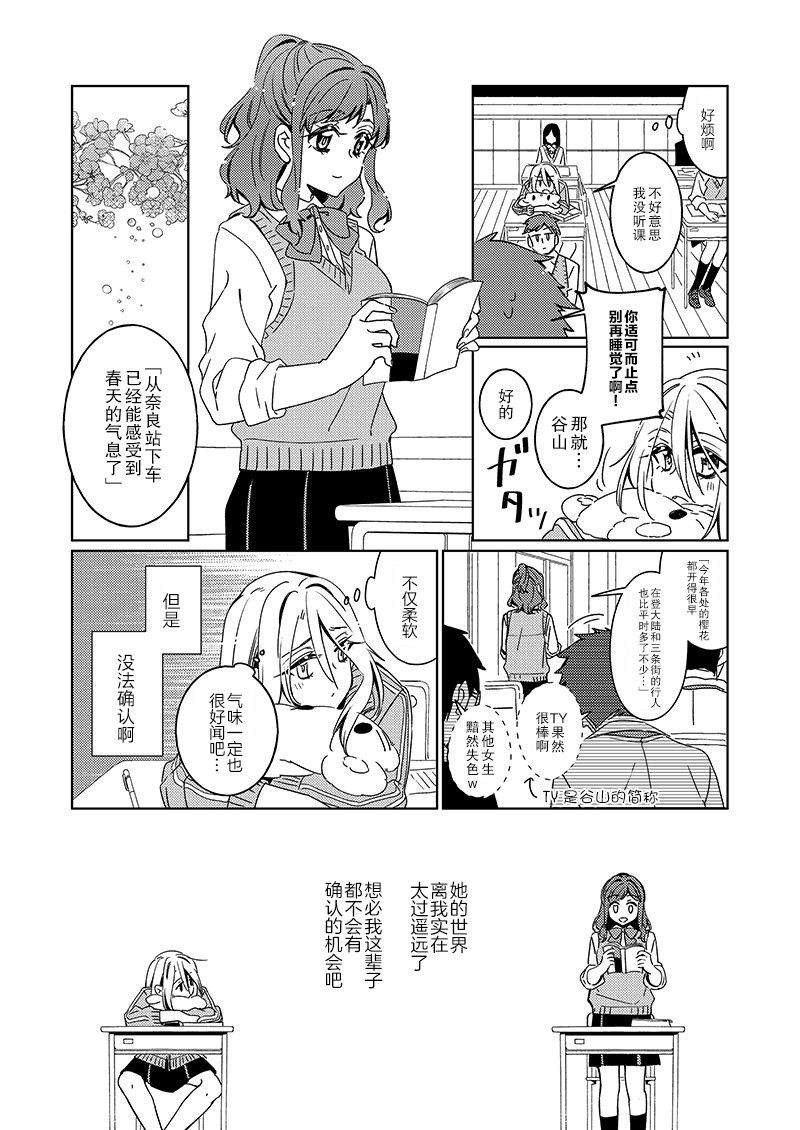 《那一天的你、有樱花般的芬芳》漫画最新章节第1话免费下拉式在线观看章节第【4】张图片