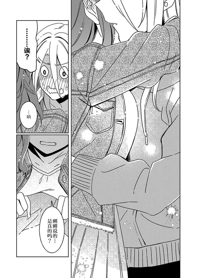 《那一天的你、有樱花般的芬芳》漫画最新章节第1话免费下拉式在线观看章节第【29】张图片