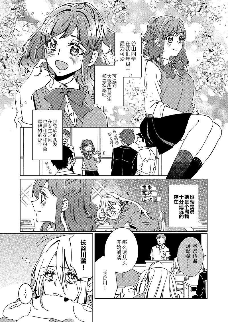 《那一天的你、有樱花般的芬芳》漫画最新章节第1话免费下拉式在线观看章节第【3】张图片