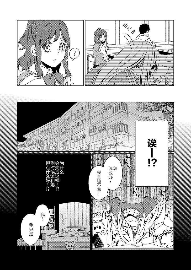 《那一天的你、有樱花般的芬芳》漫画最新章节第1话免费下拉式在线观看章节第【16】张图片