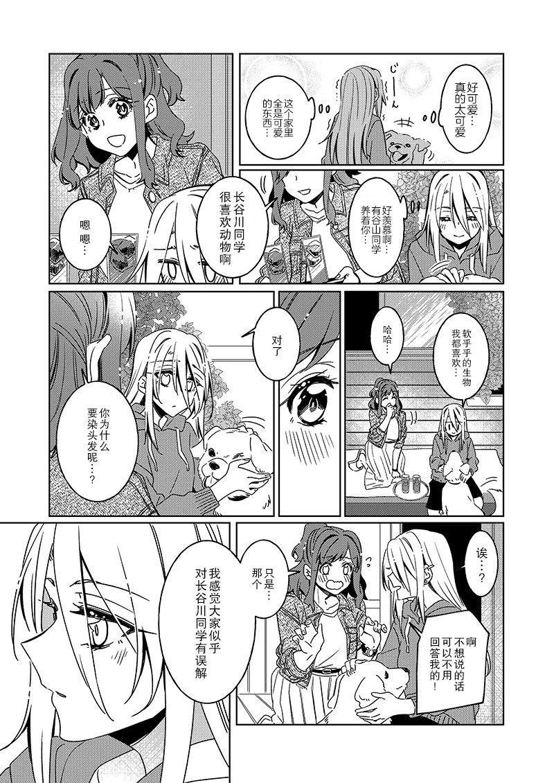 《那一天的你、有樱花般的芬芳》漫画最新章节第1话免费下拉式在线观看章节第【23】张图片