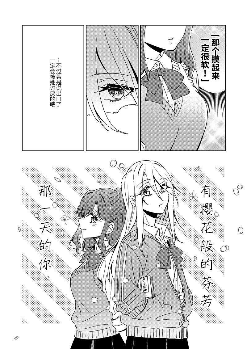 《那一天的你、有樱花般的芬芳》漫画最新章节第1话免费下拉式在线观看章节第【2】张图片