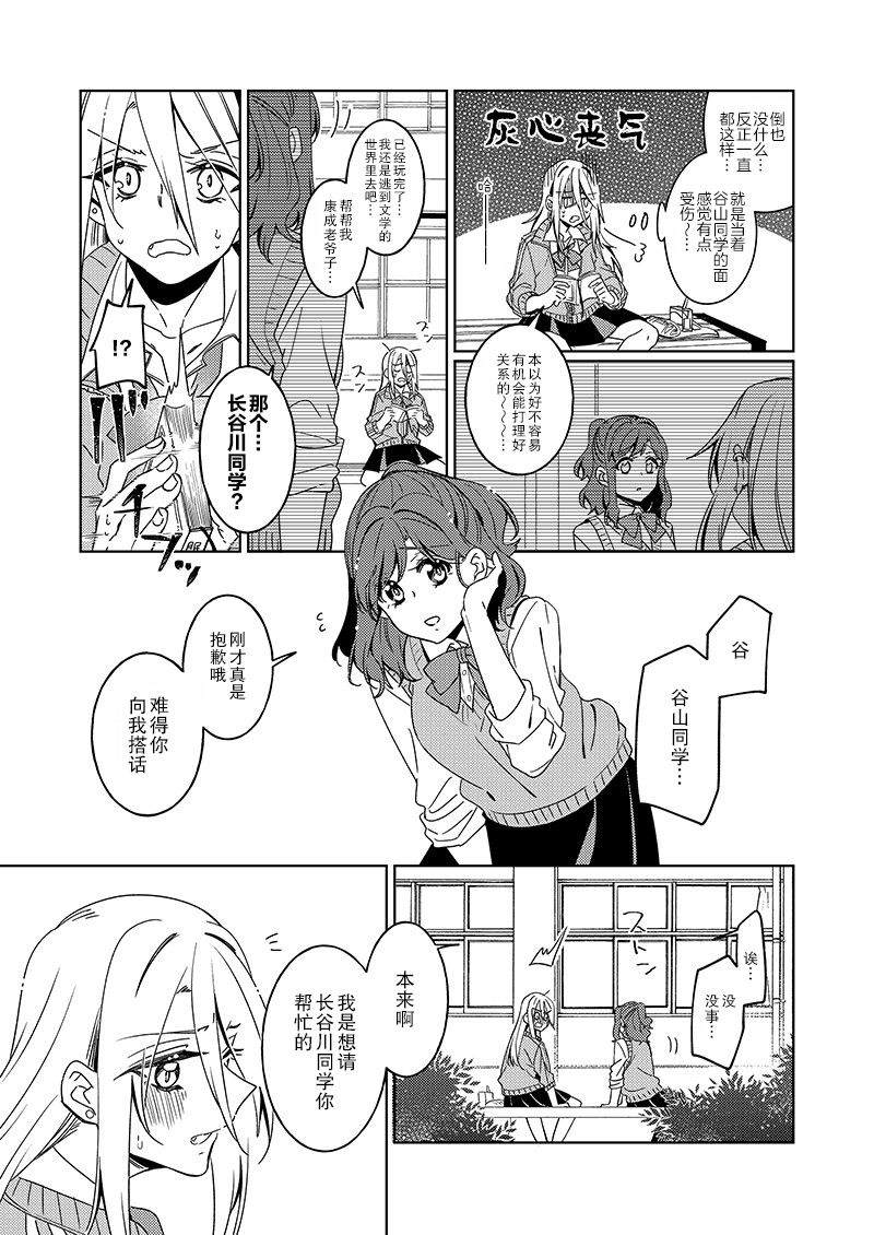 《那一天的你、有樱花般的芬芳》漫画最新章节第1话免费下拉式在线观看章节第【9】张图片