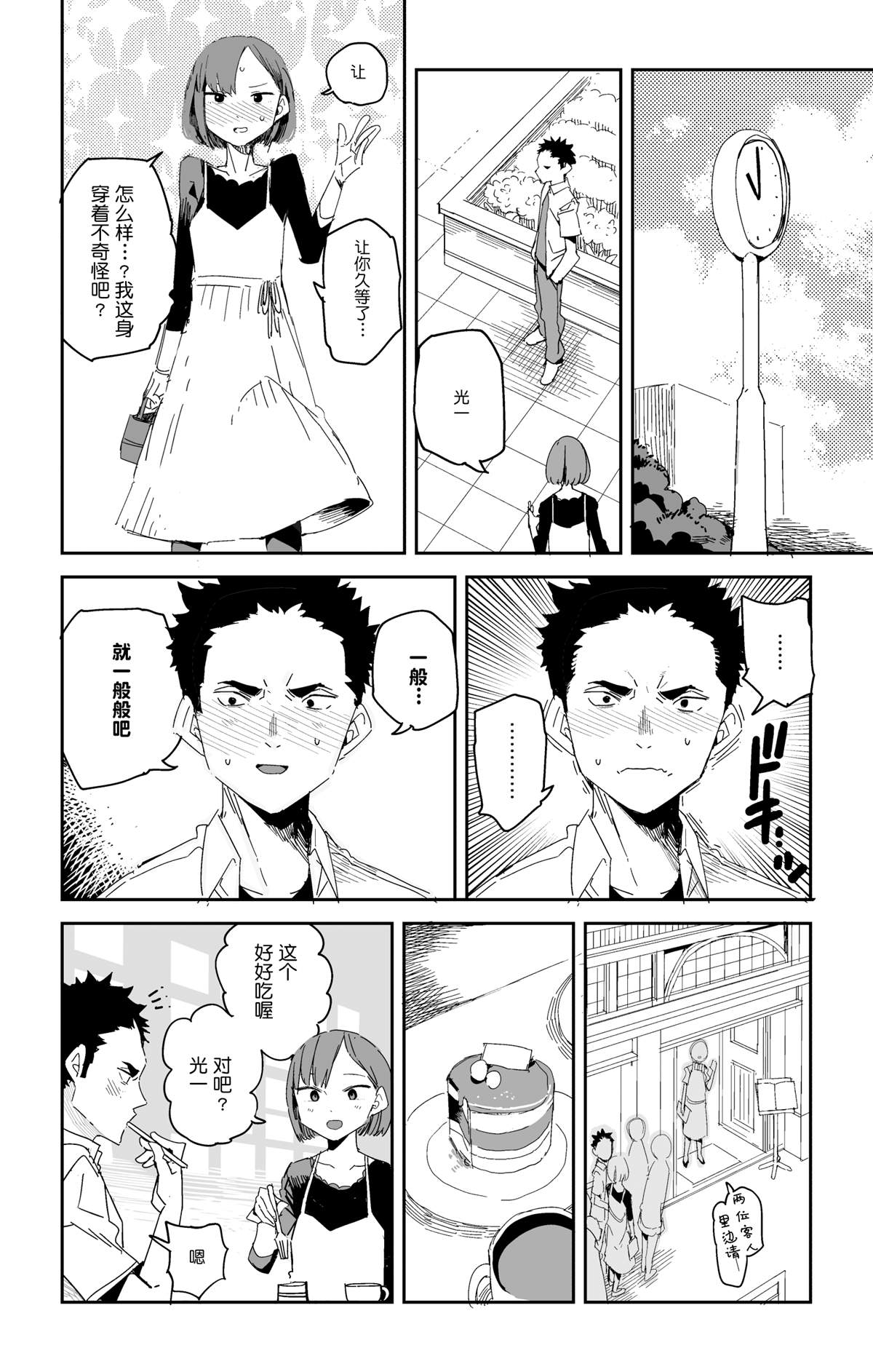 《绝不服软的男人》漫画最新章节第1话免费下拉式在线观看章节第【2】张图片