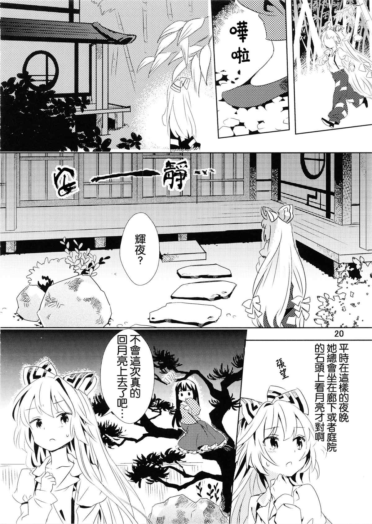 《送到月球上》漫画最新章节第1话免费下拉式在线观看章节第【18】张图片