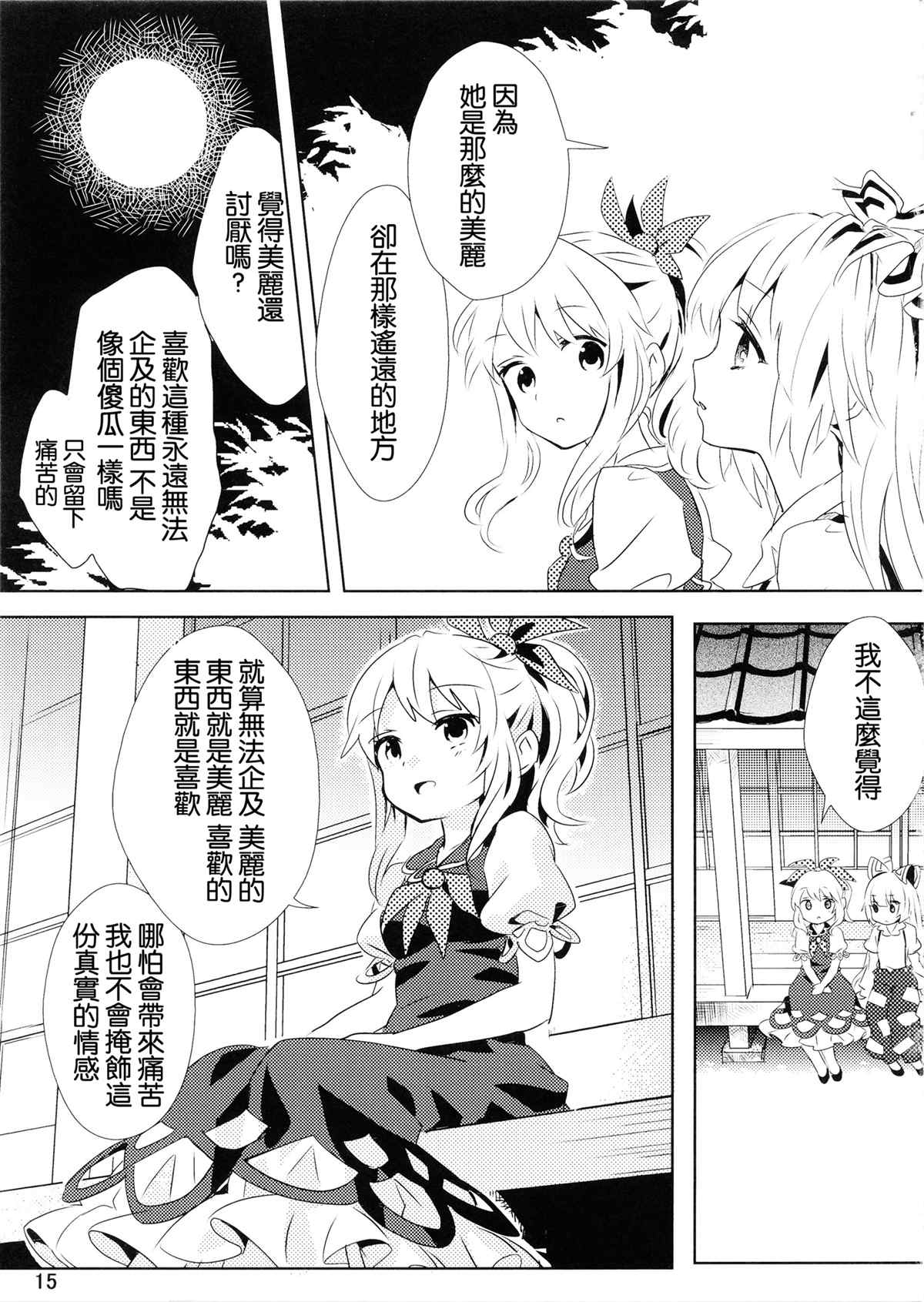 《送到月球上》漫画最新章节第1话免费下拉式在线观看章节第【13】张图片