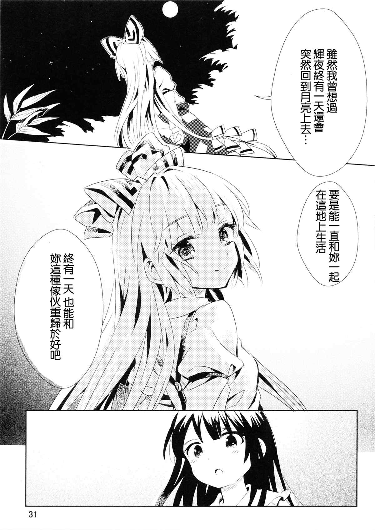 《送到月球上》漫画最新章节第1话免费下拉式在线观看章节第【29】张图片