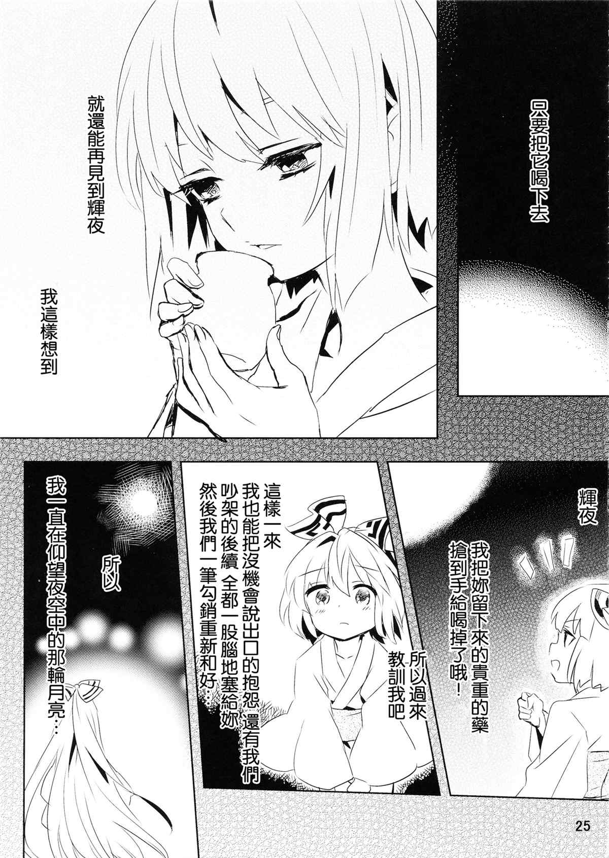 《送到月球上》漫画最新章节第1话免费下拉式在线观看章节第【23】张图片