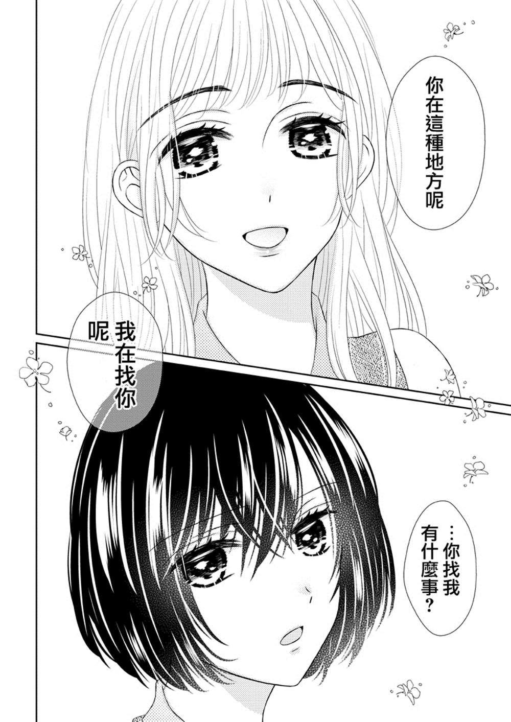 《班长与问题儿之间有秘密》漫画最新章节第1话免费下拉式在线观看章节第【2】张图片