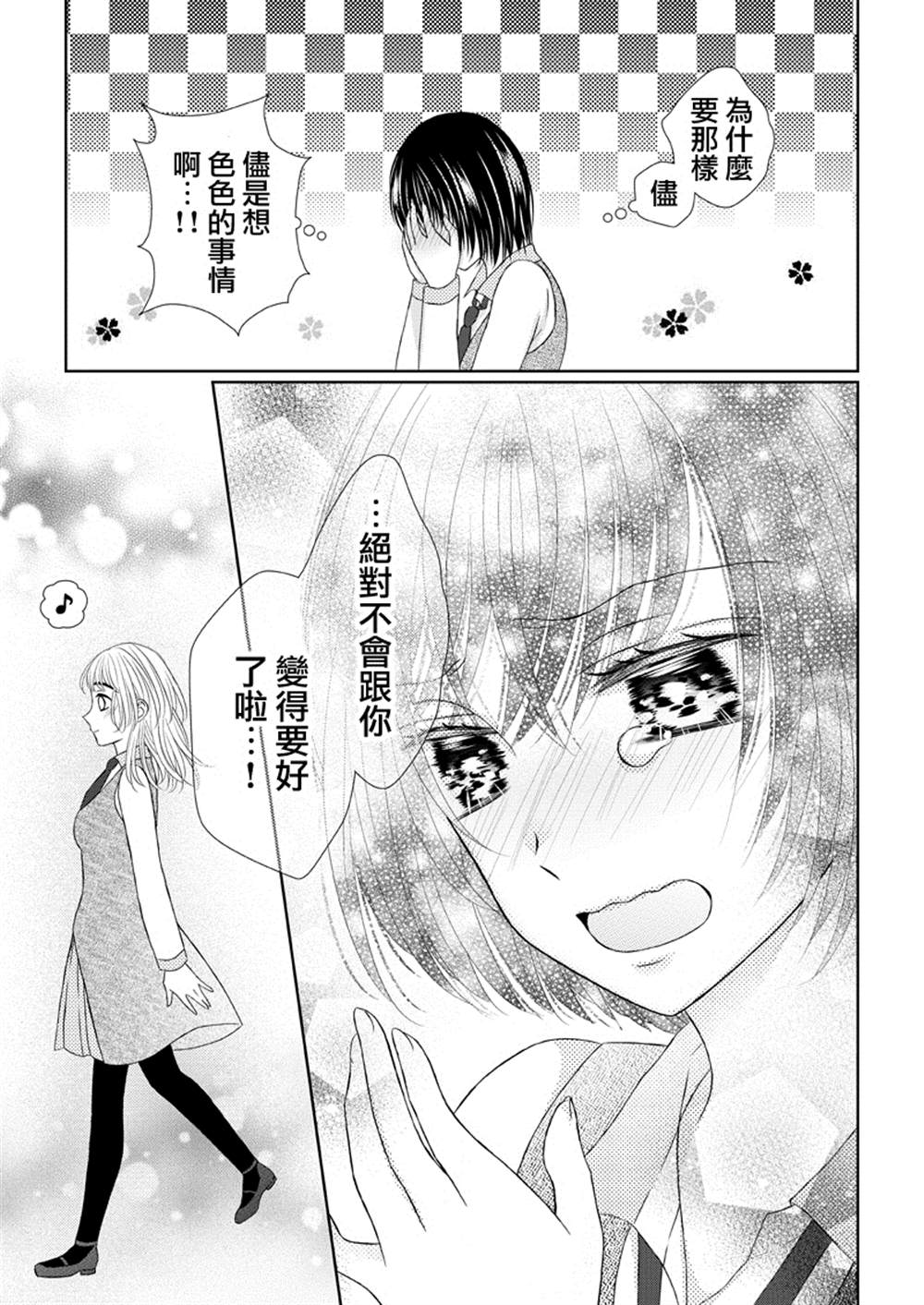 《班长与问题儿之间有秘密》漫画最新章节第1话免费下拉式在线观看章节第【7】张图片