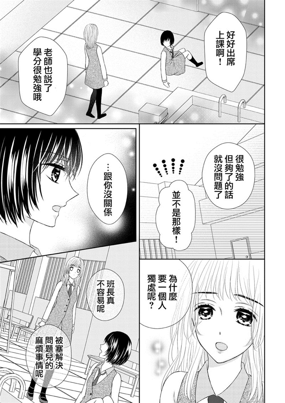 《班长与问题儿之间有秘密》漫画最新章节第1话免费下拉式在线观看章节第【3】张图片