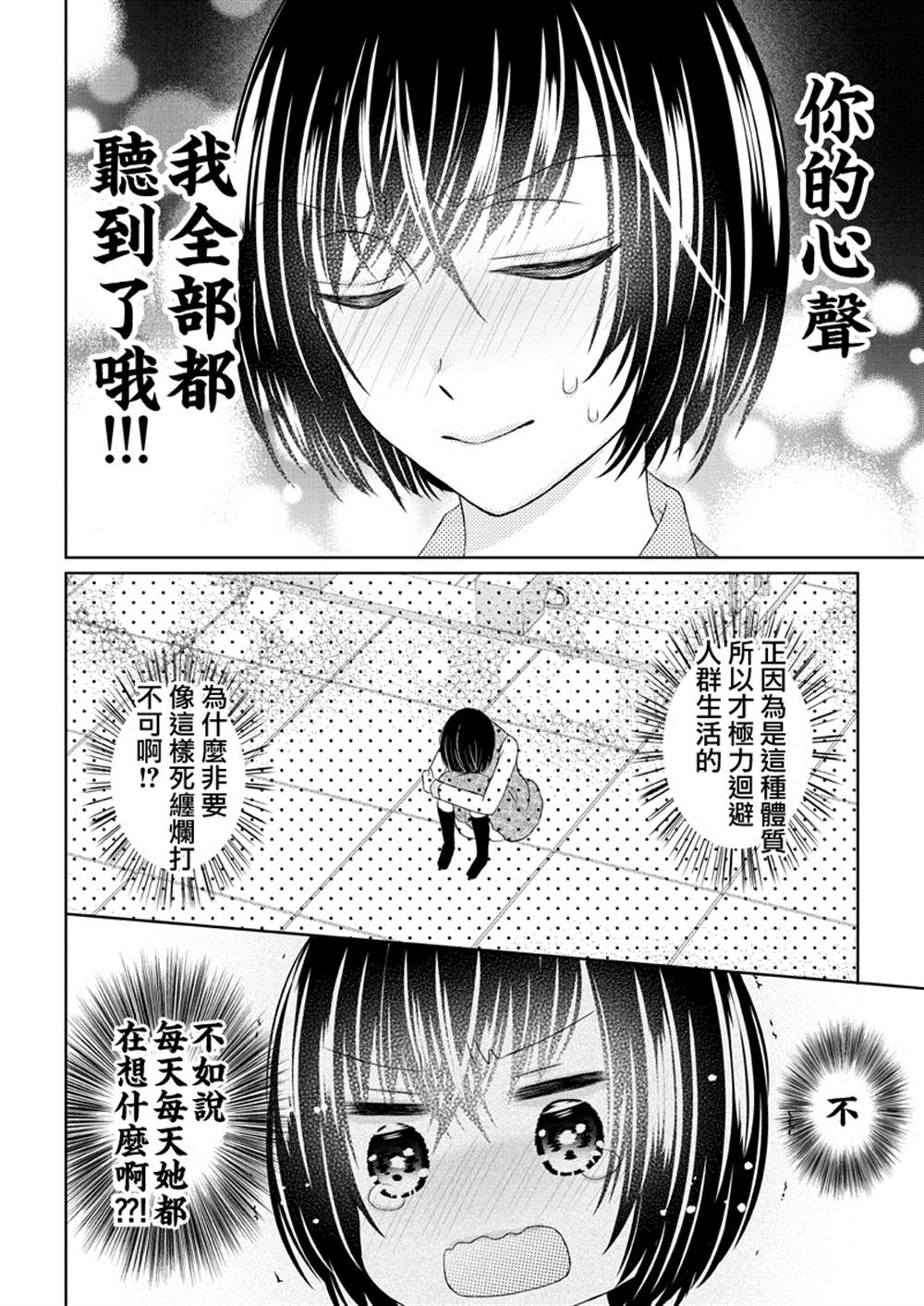 《班长与问题儿之间有秘密》漫画最新章节第1话免费下拉式在线观看章节第【6】张图片