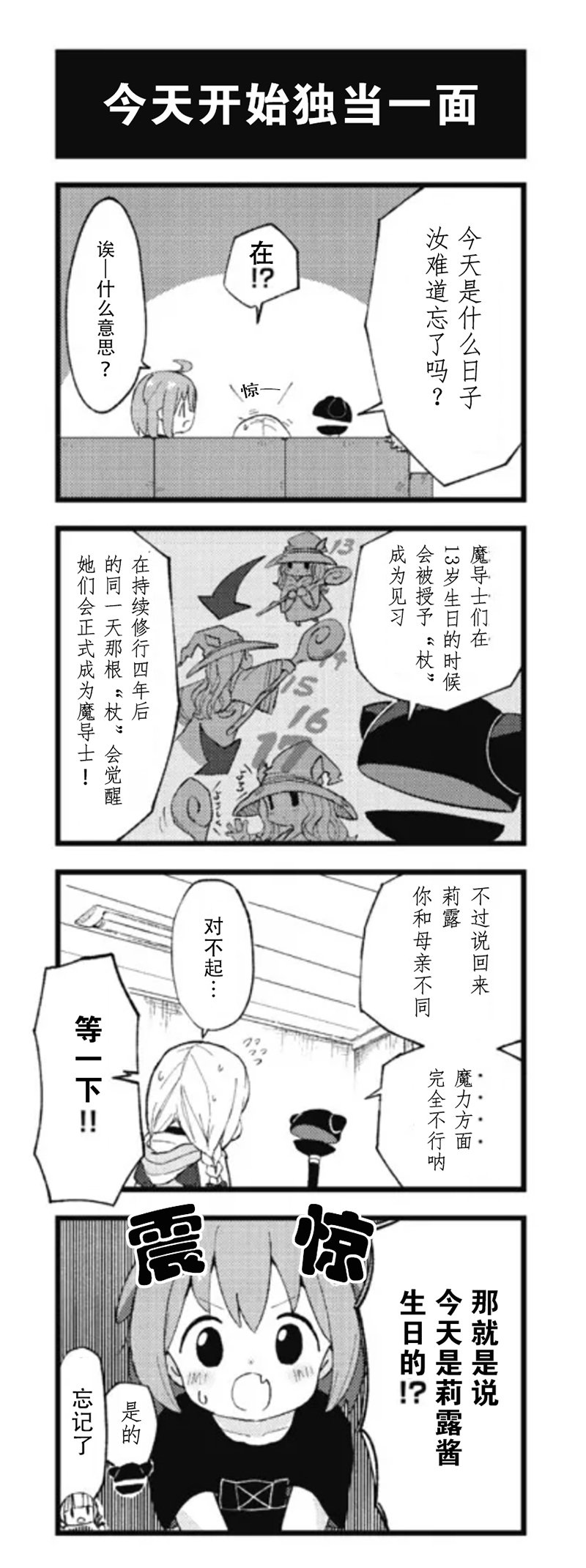 《白魔导士会梦见丧尸吗》漫画最新章节第3话免费下拉式在线观看章节第【3】张图片