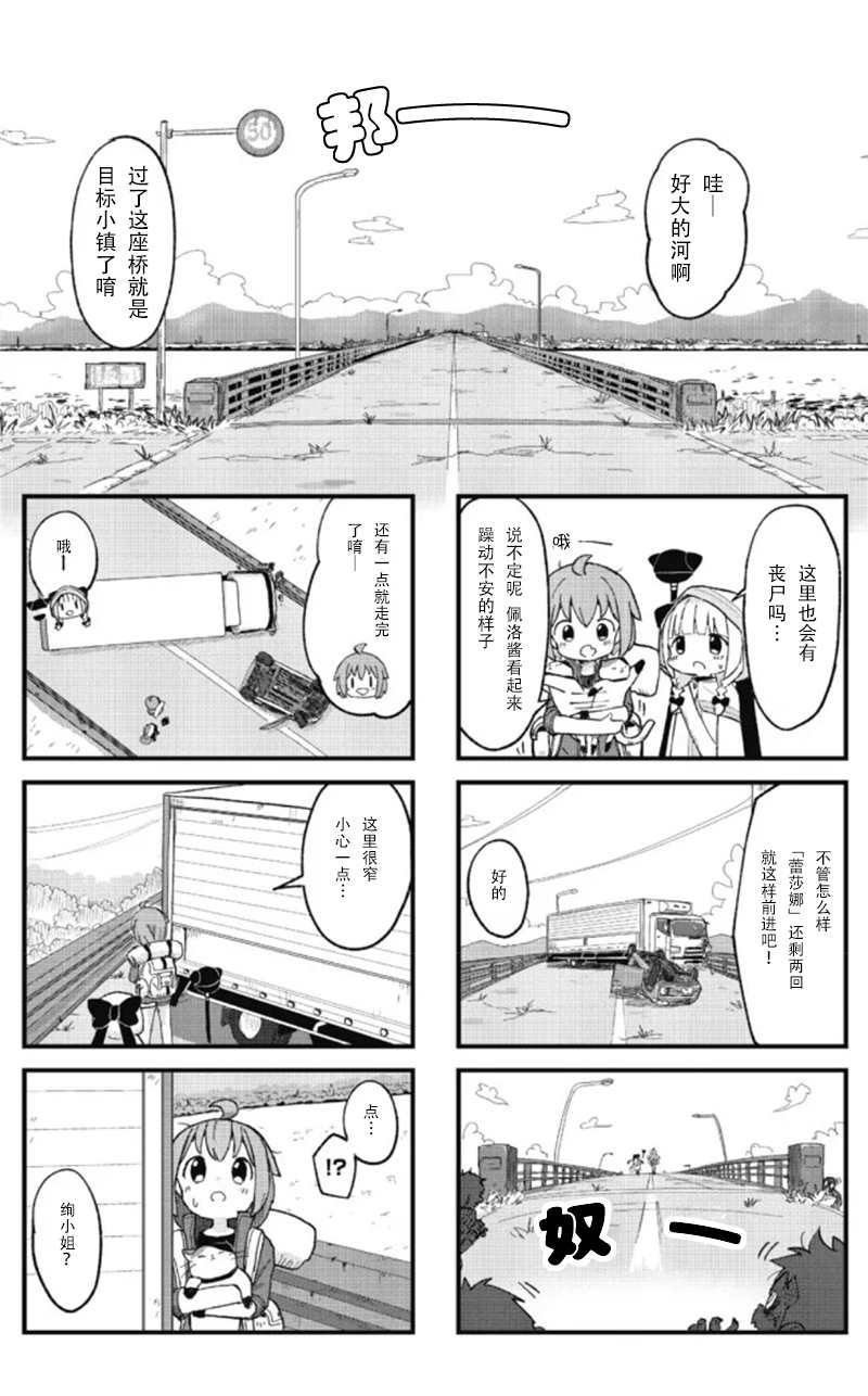 《白魔导士会梦见丧尸吗》漫画最新章节第4话免费下拉式在线观看章节第【3】张图片