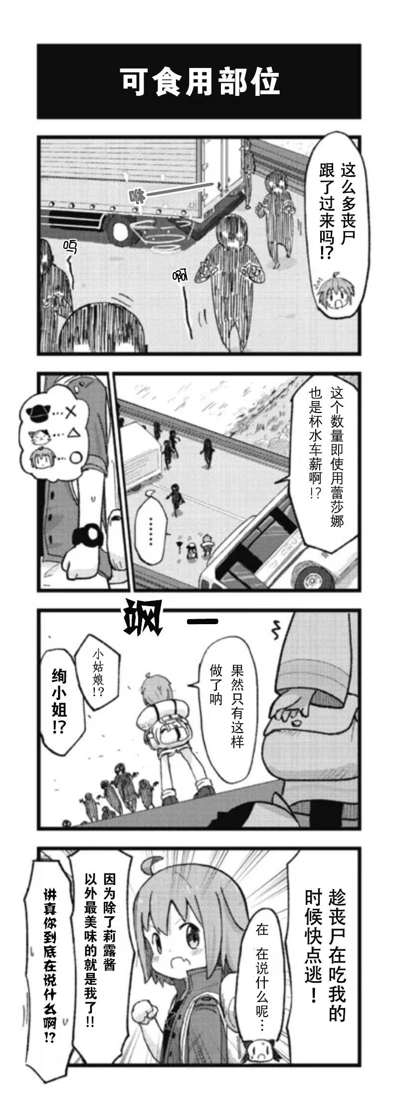 《白魔导士会梦见丧尸吗》漫画最新章节第4话免费下拉式在线观看章节第【10】张图片