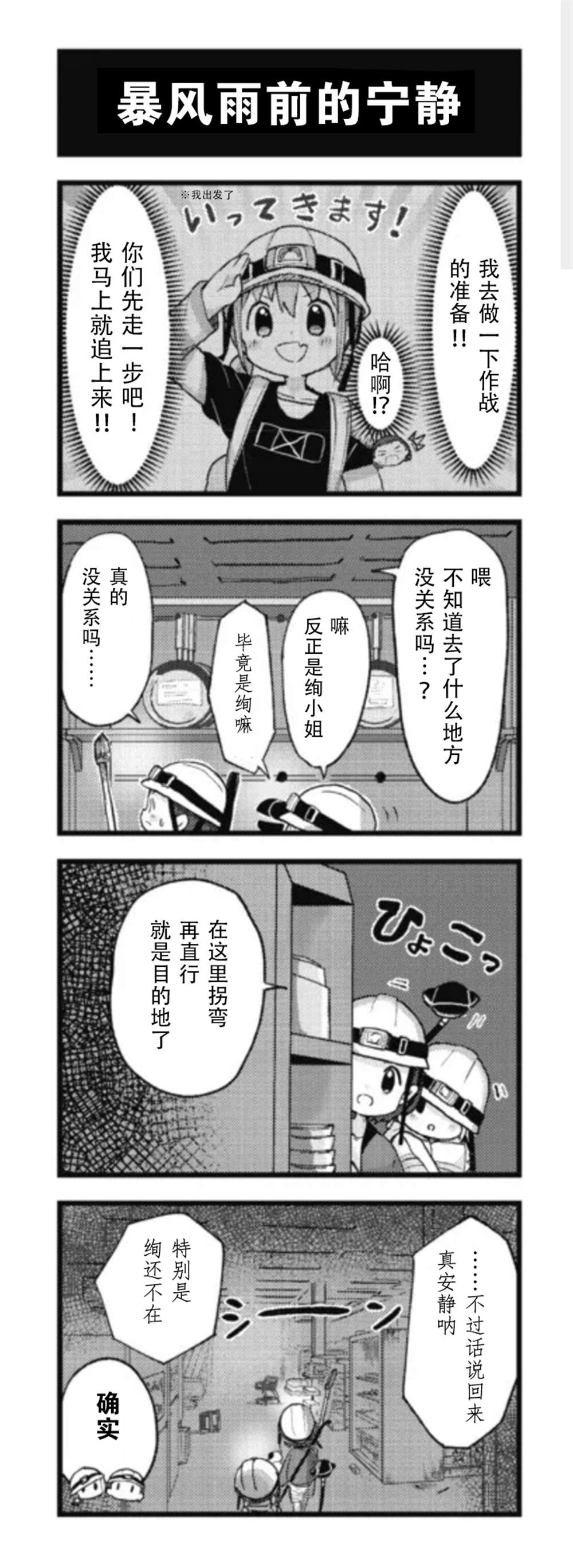 《白魔导士会梦见丧尸吗》漫画最新章节第8话免费下拉式在线观看章节第【4】张图片