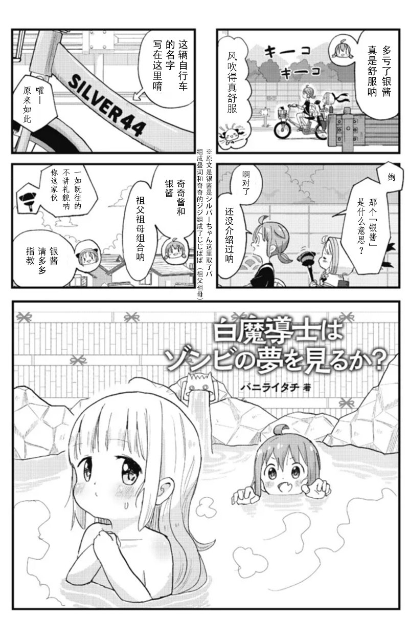 《白魔导士会梦见丧尸吗》漫画最新章节第9话免费下拉式在线观看章节第【1】张图片