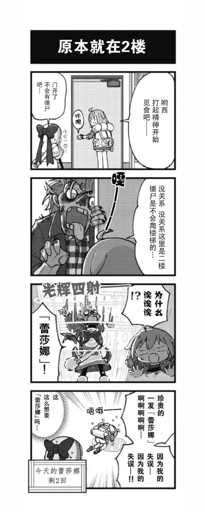 《白魔导士会梦见丧尸吗》漫画最新章节第2话免费下拉式在线观看章节第【8】张图片