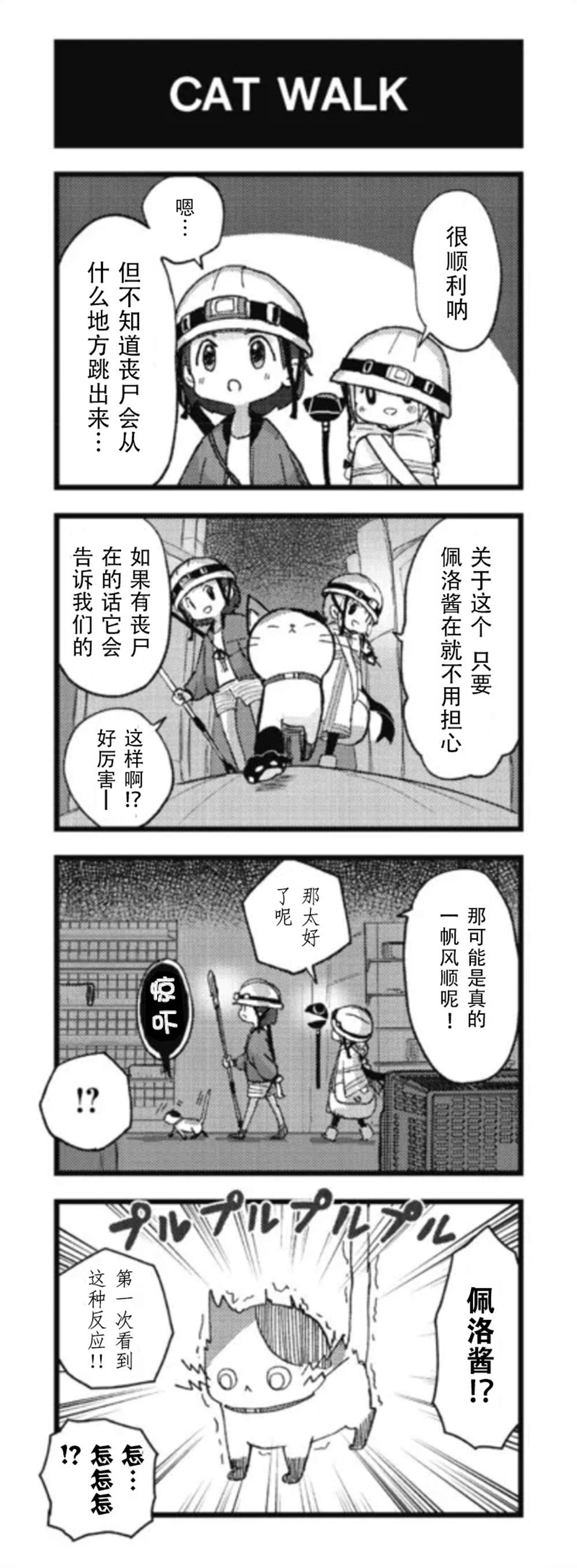 《白魔导士会梦见丧尸吗》漫画最新章节第8话免费下拉式在线观看章节第【5】张图片