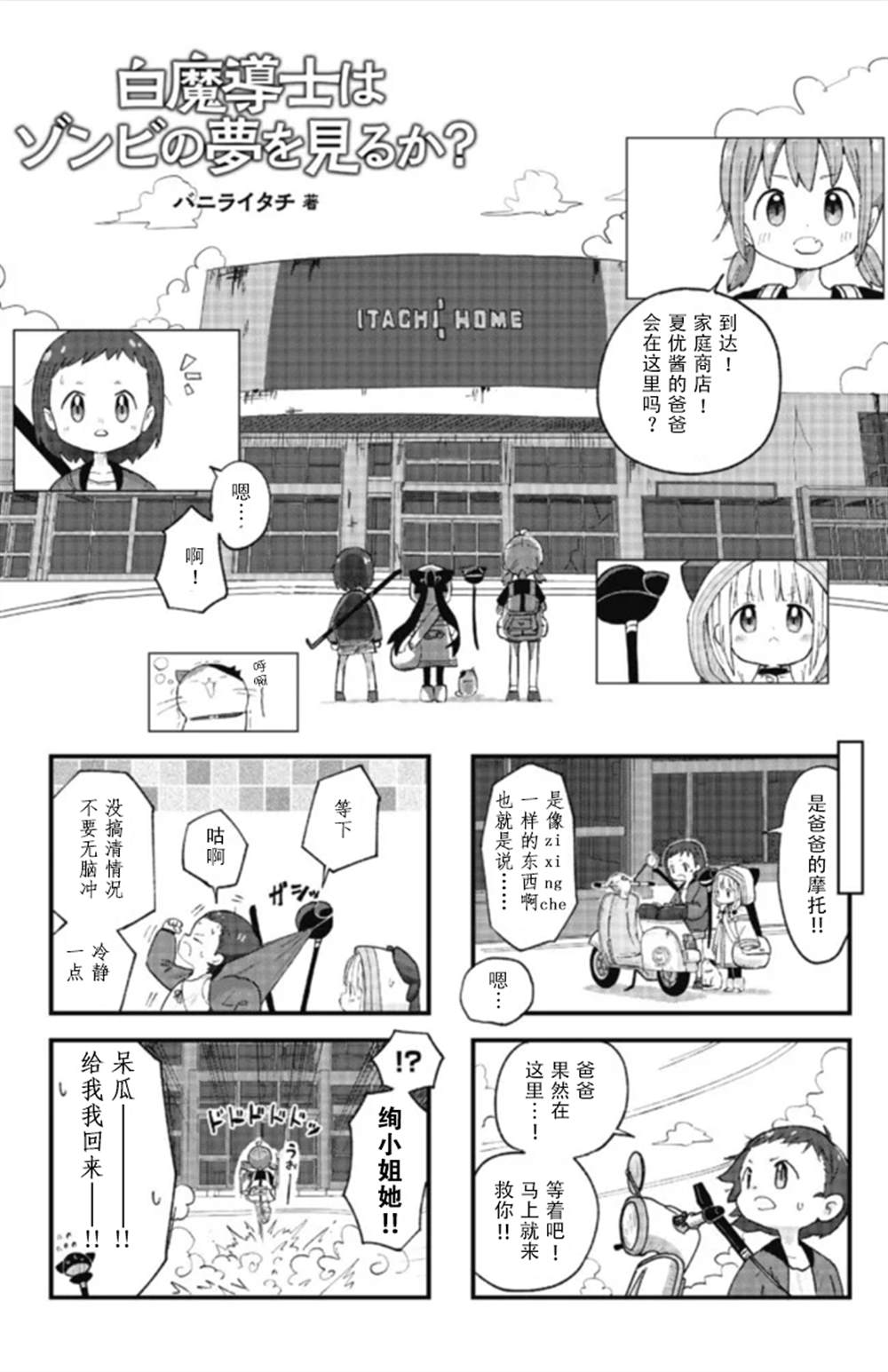 《白魔导士会梦见丧尸吗》漫画最新章节第8话免费下拉式在线观看章节第【1】张图片