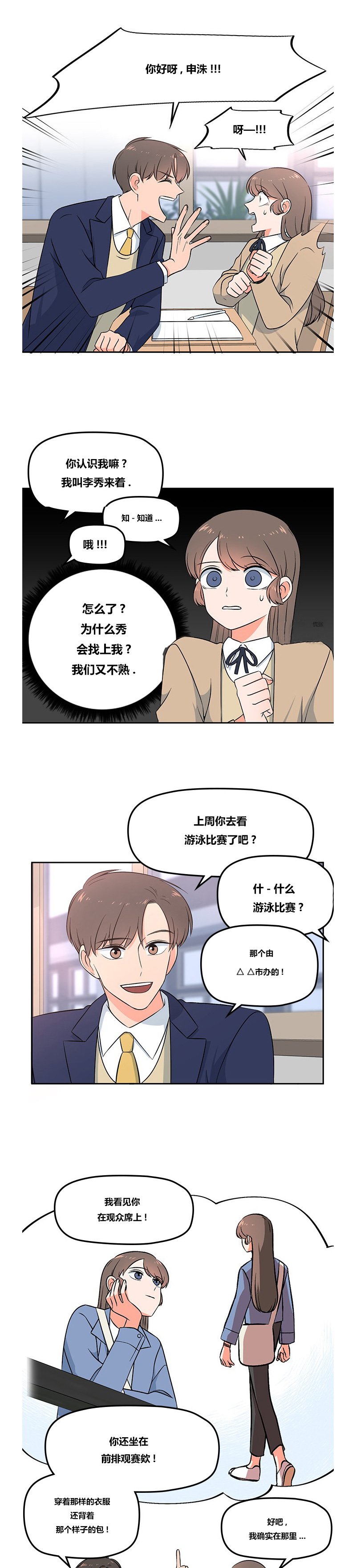 《美人鱼的游泳课》漫画最新章节第1话免费下拉式在线观看章节第【13】张图片