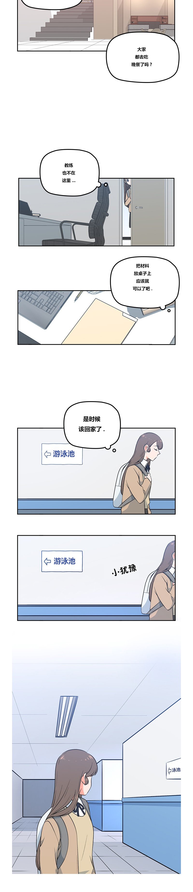 《美人鱼的游泳课》漫画最新章节第1话免费下拉式在线观看章节第【20】张图片