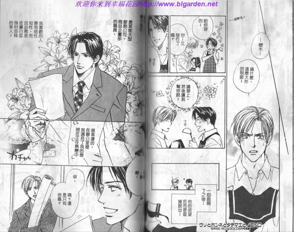 《玫瑰人生》漫画最新章节第1卷免费下拉式在线观看章节第【81】张图片