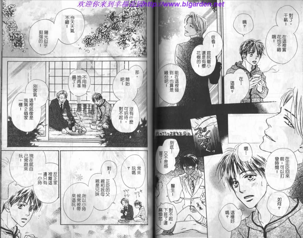 《玫瑰人生》漫画最新章节第1卷免费下拉式在线观看章节第【54】张图片