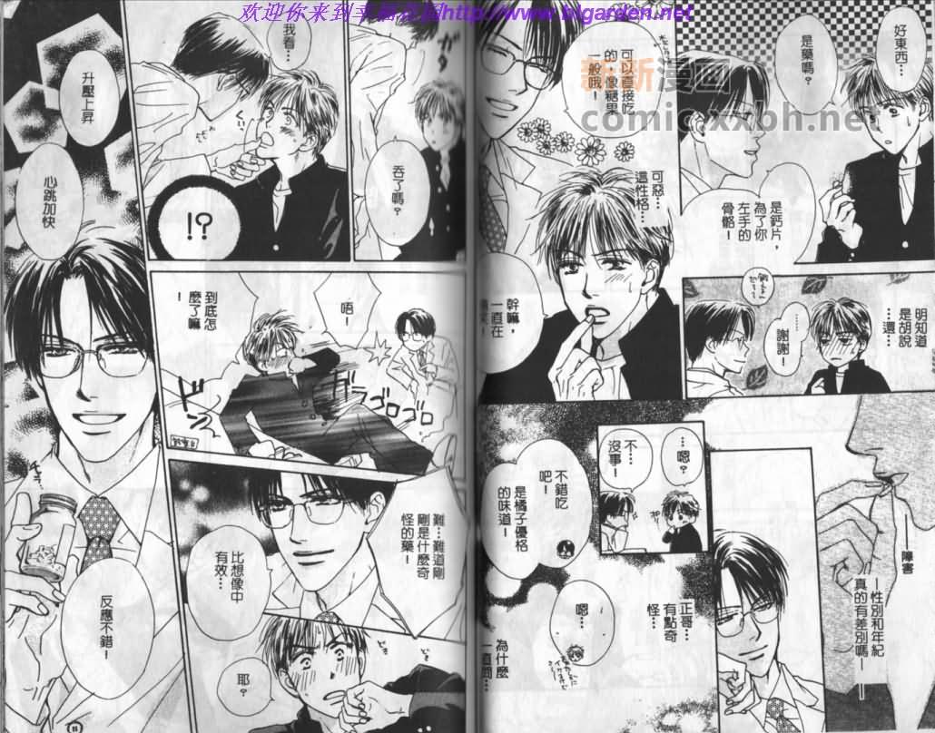 《玫瑰人生》漫画最新章节第1卷免费下拉式在线观看章节第【35】张图片