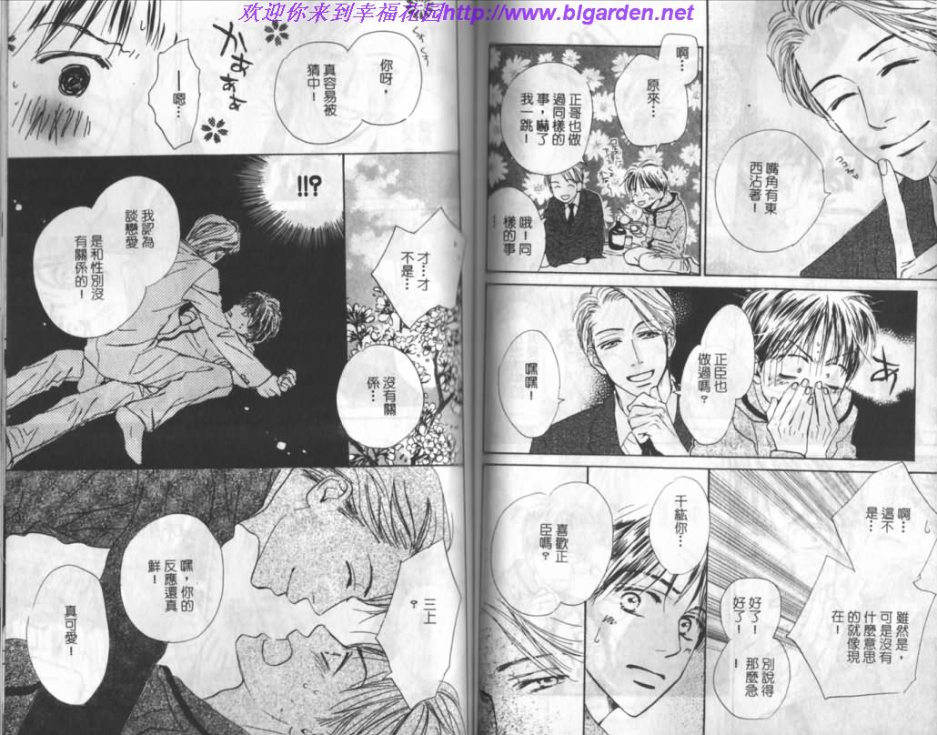 《玫瑰人生》漫画最新章节第1卷免费下拉式在线观看章节第【56】张图片