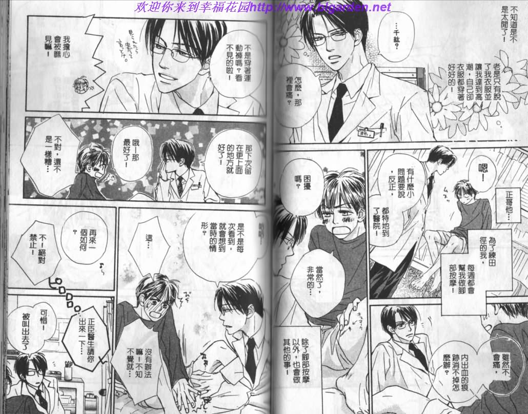 《玫瑰人生》漫画最新章节第1卷免费下拉式在线观看章节第【51】张图片