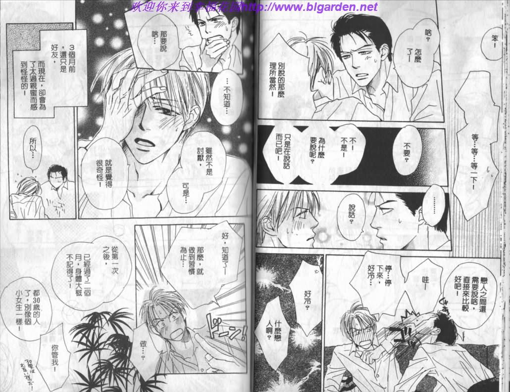 《玫瑰人生》漫画最新章节第1卷免费下拉式在线观看章节第【22】张图片