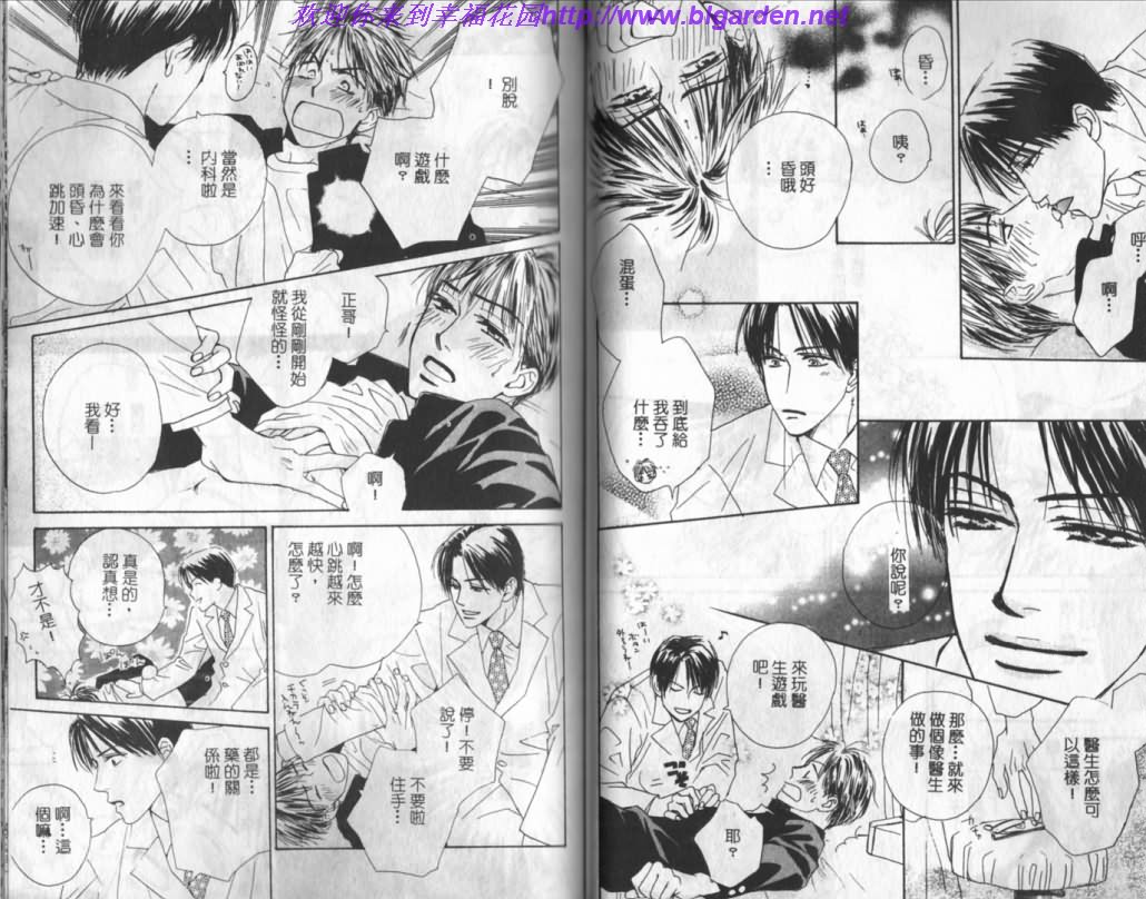 《玫瑰人生》漫画最新章节第1卷免费下拉式在线观看章节第【38】张图片