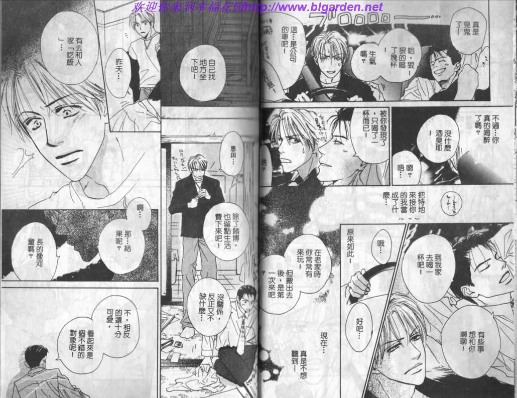 《玫瑰人生》漫画最新章节第1卷免费下拉式在线观看章节第【11】张图片