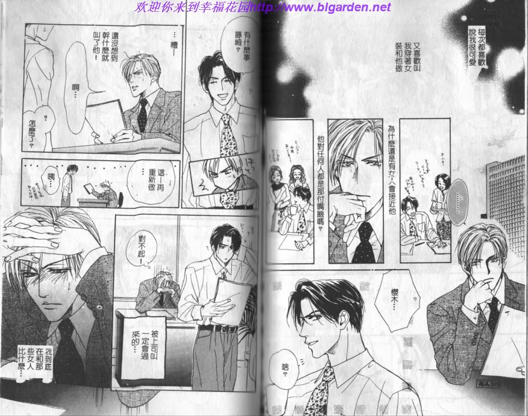 《玫瑰人生》漫画最新章节第1卷免费下拉式在线观看章节第【68】张图片