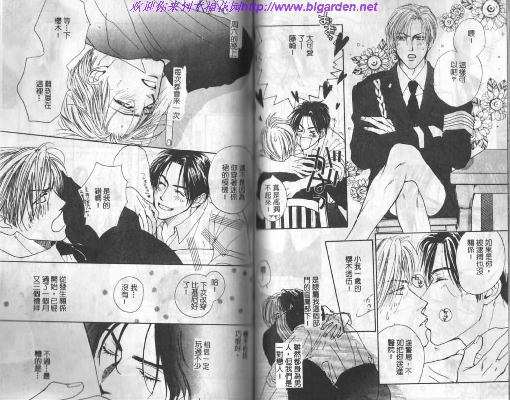 《玫瑰人生》漫画最新章节第1卷免费下拉式在线观看章节第【67】张图片