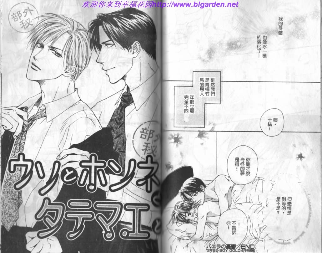 《玫瑰人生》漫画最新章节第1卷免费下拉式在线观看章节第【65】张图片