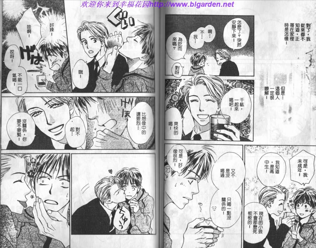 《玫瑰人生》漫画最新章节第1卷免费下拉式在线观看章节第【55】张图片