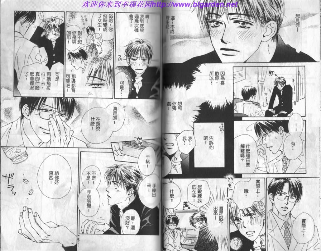 《玫瑰人生》漫画最新章节第1卷免费下拉式在线观看章节第【34】张图片