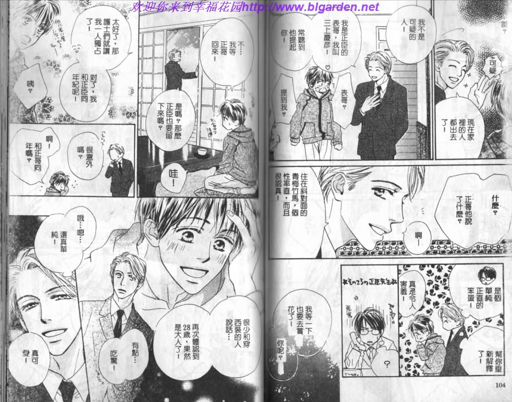 《玫瑰人生》漫画最新章节第1卷免费下拉式在线观看章节第【53】张图片