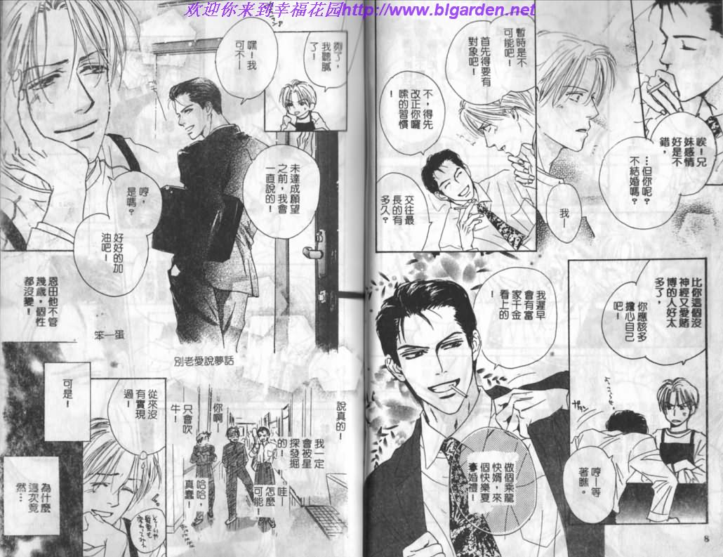 《玫瑰人生》漫画最新章节第1卷免费下拉式在线观看章节第【5】张图片