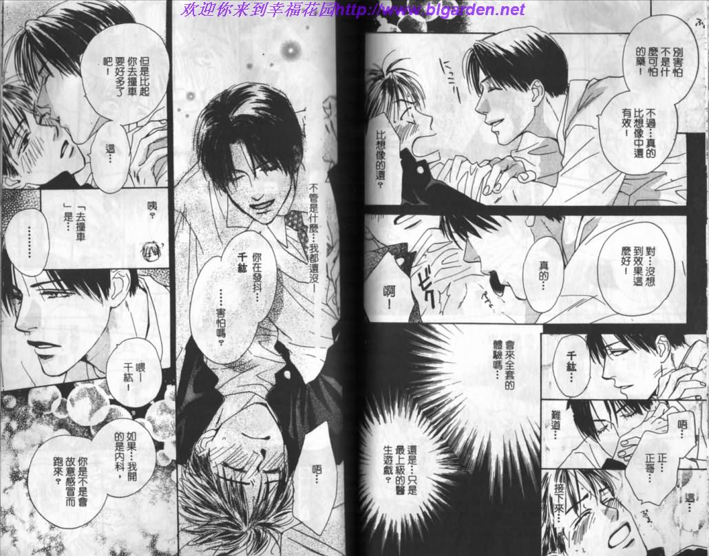 《玫瑰人生》漫画最新章节第1卷免费下拉式在线观看章节第【39】张图片